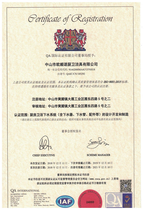 欧顺诺ISO9001证书